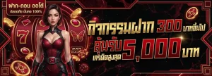 กินเต็ม 888 login